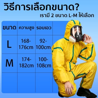 👉จัดส่งจากกรุงเทพฯชุดป้องกันสารเคมี ชุดพ่นยาเกษตร กันฝุ่น กันน้ำ ระบายอากาศดี เบา สวมใส่สบาย ใช้งานพ่นยา งานเกษตร