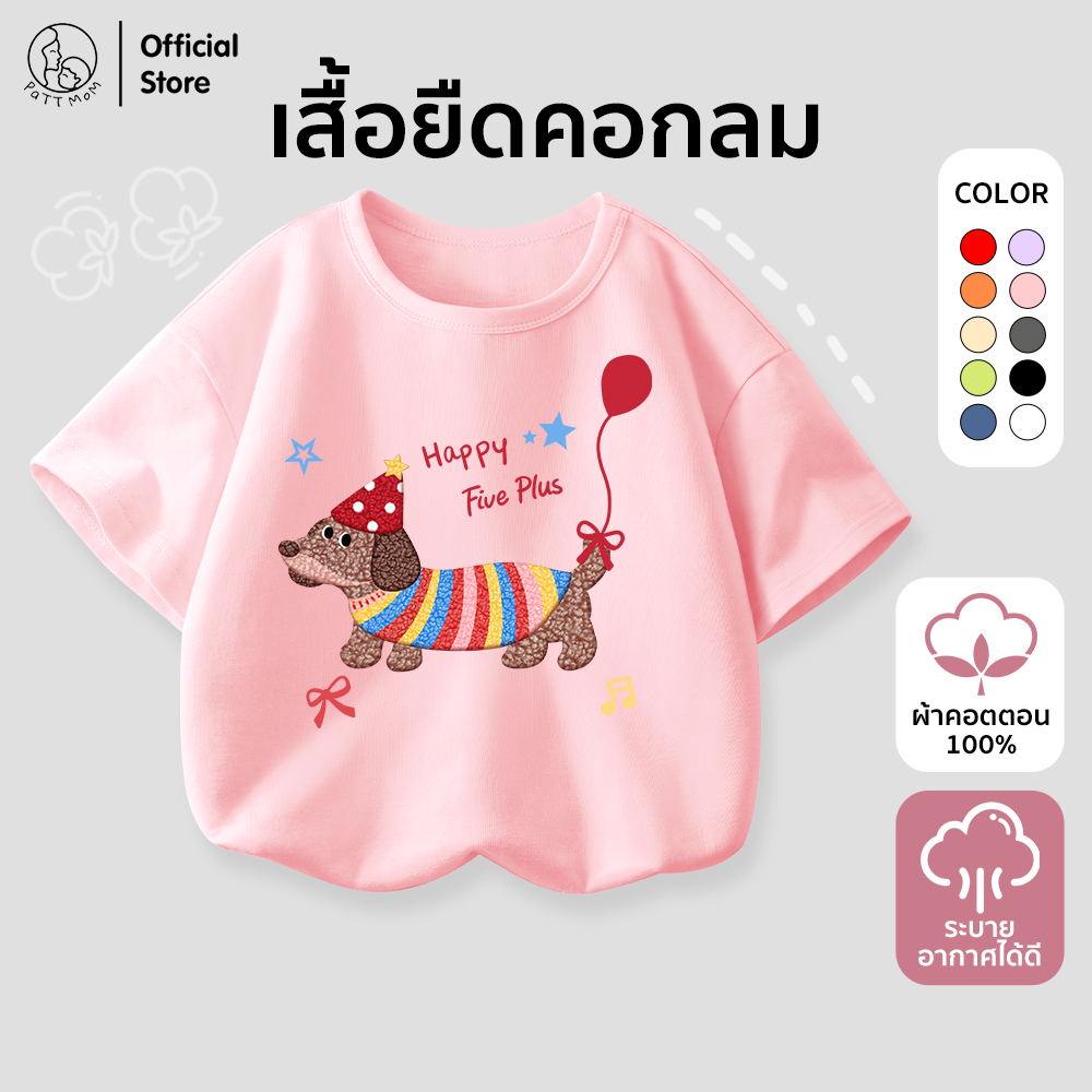Patt Mom เสื้อยืดเด็ก เสื้อคอกลมเด็ก แขนสั้น เสื้อผ้าแฟชั่นเด็ก ผ้าฝ้าย 100% ใส่สบาย ลายน่ารัก (B065-LWDX)