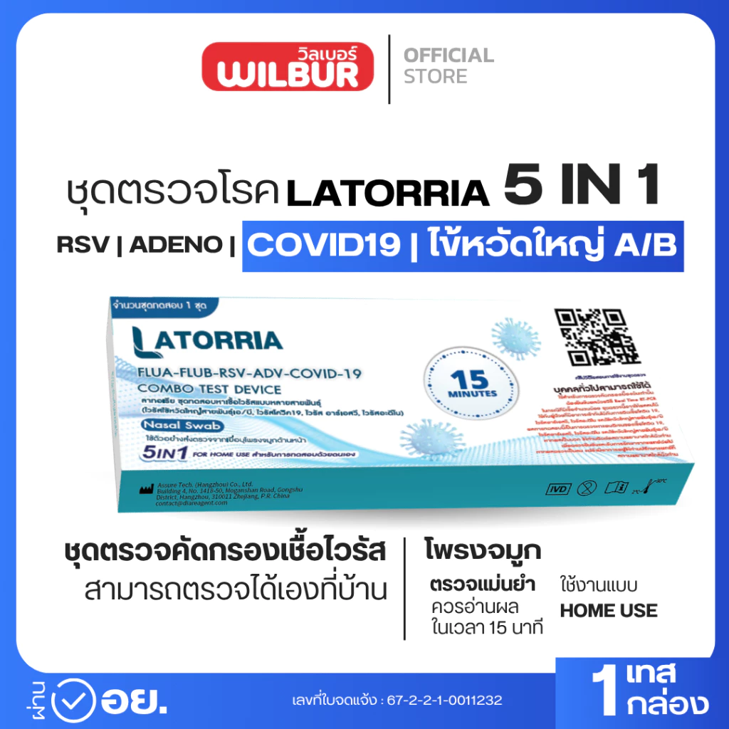 ชุดตรวจไข้หวัดใหญ่เอ+บี Latorria 5 in 1 ชุดตรวจหาCovid-19 ไข้หวัดใหญ่ FluA+B RSV+ADV ตรวจง่าย รับรู้ผลไวได้มาตรฐาน