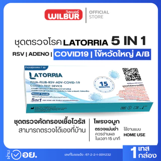 ชุดตรวจไข้หวัดใหญ่เอ+บี Latorria 5 in 1 ชุดตรวจหาCovid-19 ไข้หวัดใหญ่ FluA+B RSV+ADV ตรวจง่าย รับรู้ผลไวได้มาตรฐาน