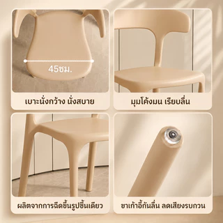 เก้าอี้พลาสติก เก้าอี้กินข้าว มีพนักพิง ดีไซน์กันลื่น สไตล์โมเดิร์น หลากสี รับน้ำหนักได้ 400กก.
