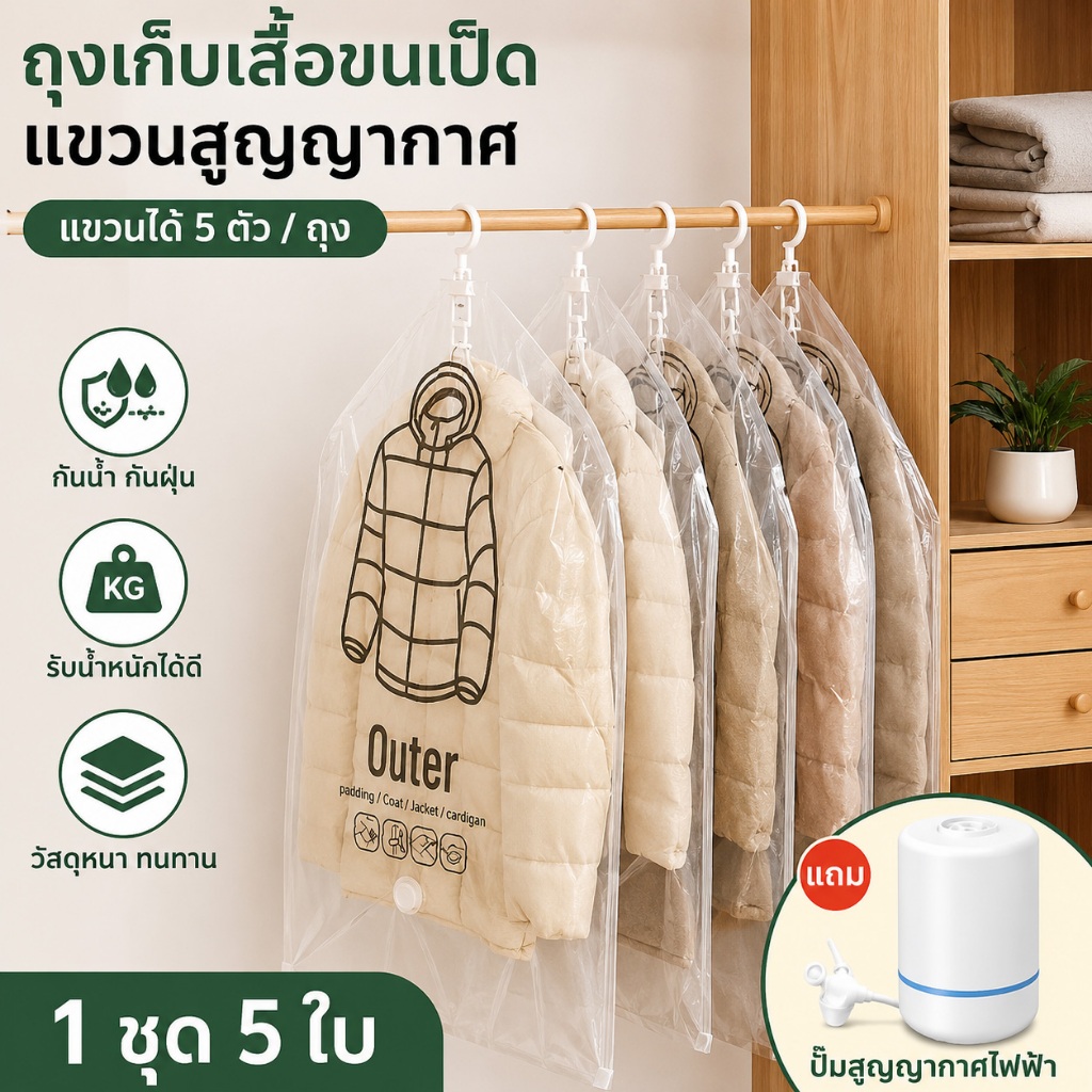 ถุงเก็บสูญญากาศแบบแขวนสําหรับเสื้อผ้า, ชุด, เสื้อหนาว, ชุดและแจ็คเก็ต, ถุงซีลสูญญากาศแบบใส, ที่เก็บตู้เสื้อผ้าและเก็