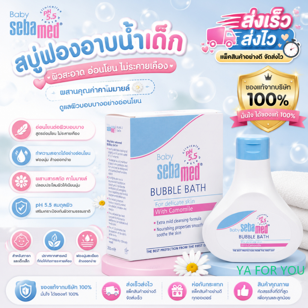 exp 12/26 SEBAMED BABY BUBBLE BATH (200ML) ผลิตภัณฑ์อาบน้ำสำหรับเด็ก (200มล) เบบี้ ซีบาเมด บับเบิ้ล บาธ