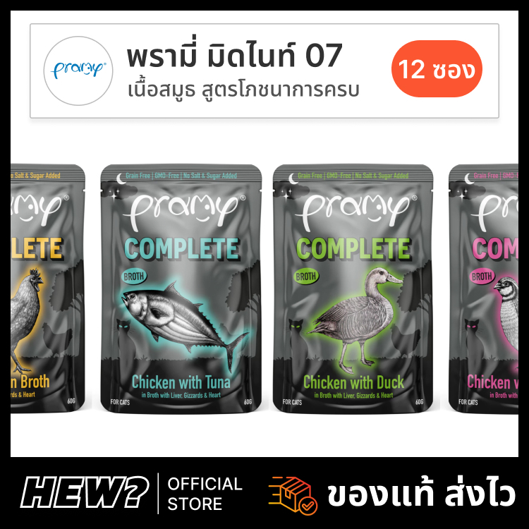 {ยกโหล} Pramy Midnight Prey อาหารเปียกแมว พรามี่ อาหารแมว 07 Complete & Balanced โปรตีนสูง ไก่ ปลา ส่งด่วน 60g