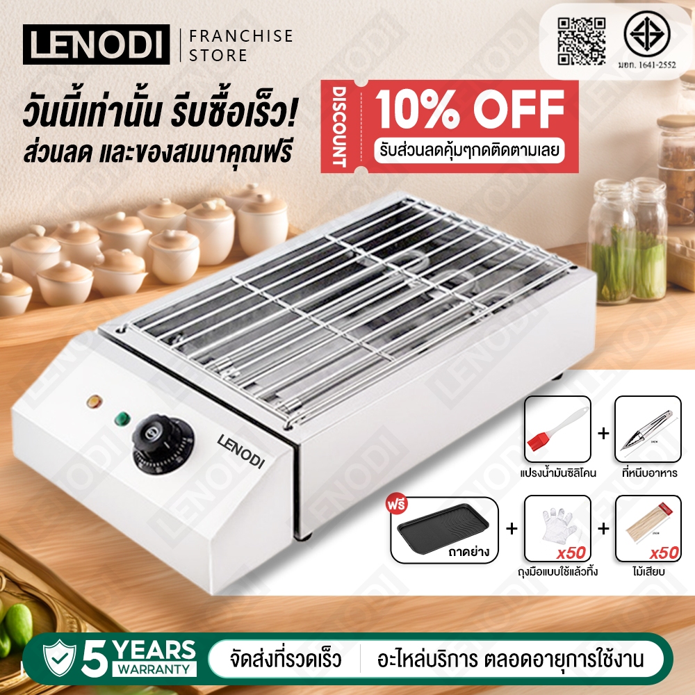 LENODI  เตาย่างไฟฟ้าเชิงพาณิชย์  ไร้ควัน เตาย่างสแตนเลส ย่างบาร์บีคิว อเนกประสงค์ 3200W