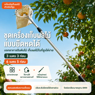 MAYILON ชุดเก็บผลไม้ด้ามยืดหด 7 ชิ้น เลือก 3 เมตร/6 เมตร พร้อมเลื่อยและอุปกรณ์ตัดกิ่งสูง ด้ามสแตนเลส