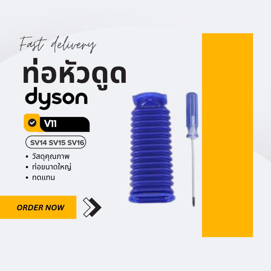 (ส่งด่วน กทม.) อะไหล่ท่อดูด (ทดแทน) เครื่องดูดฝุ่น Dyson ไดสัน รุ่น V11 (SV14SV16) พร้อมส่ง🇹🇭