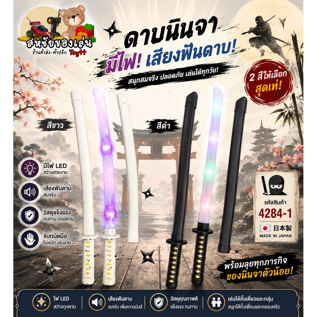 ดาบนินจามีไฟ มีเสียง รุ่น SK-211