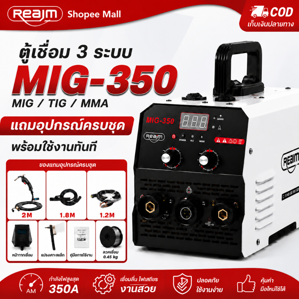 REAIM ตู้เชื่อมไฟฟ้า 3 ระบบ ตู้เชื่อม MIG-350 เครื่องเชื่อม หน้าจอดิจิตอล แถมอุปกรณ์ครบชุด