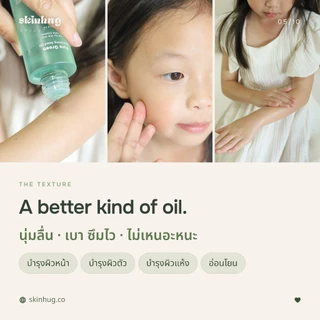 Skinhug เบบี้ออยล์ธรรมชาติ 100ml ออยล์บำรุงผิวเด็ก จากพืช 8 ชนิด ไม่มีน้ำหอม แรกเกิด 0+ ผิวแพ้ง่าย ทั้งครอบครัว บอดี้ออย