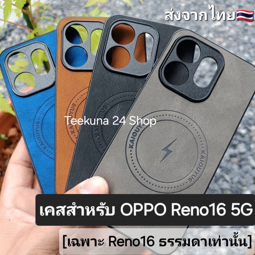 เคส สำหรับ OPPO Reno16 5G (เฉพาะReno16ธรรมดาเท่านั้น) มีแม่เหล็ก+ขอบซิลิโคน+ลายหนัง #oppo Reno 16 5G