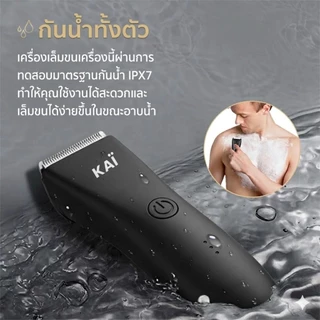 ของแท้ 100%.KAI Trimmer เครื่องเล็มขนน้องชาย เล็มขน โกนขน กำจัดขน ไม่บาดกันน้ำ พร้อมส่ง