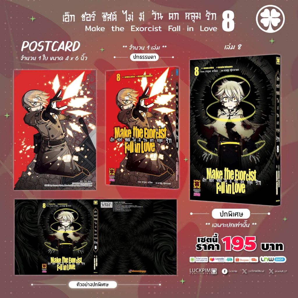 (เล่ม8+เซทพิเศษ) เอ็กซอร์ซิสต์ไม่มีวันตกหลุมรัก เล่ม 1 - 8 ( หนังสือการ์ตูน มือหนึ่ง) by unotoon
