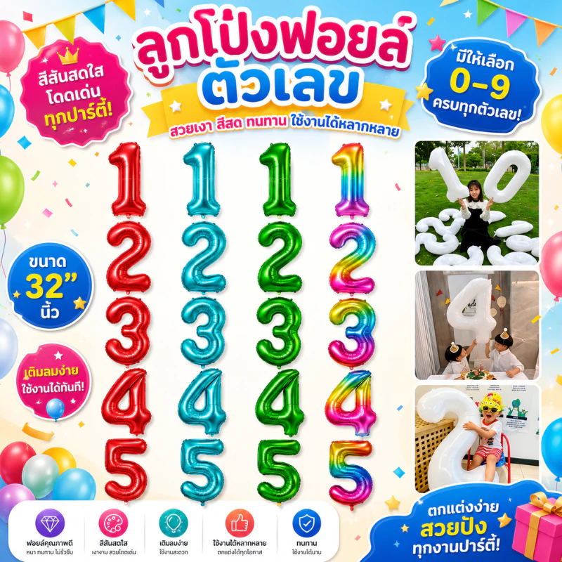 (ร้านไทย) เลข32นิ้ว ลูกโป่งฟอยล์ ตัวเลข ลูกโป่งเลข สำหรับตกแต่งวันเกิด
