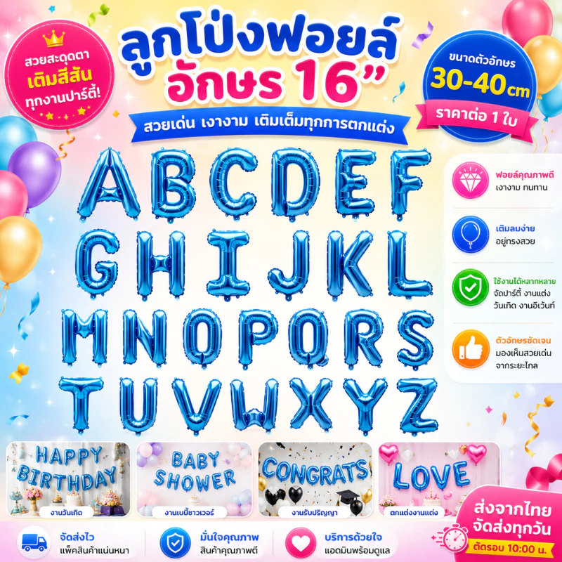 🇹🇭(ร้านไทย) ลูกโป่งฟอยล์ตัวอักษรA-Z สีน้ำเงิน ขนาด 16 นิ้ว
