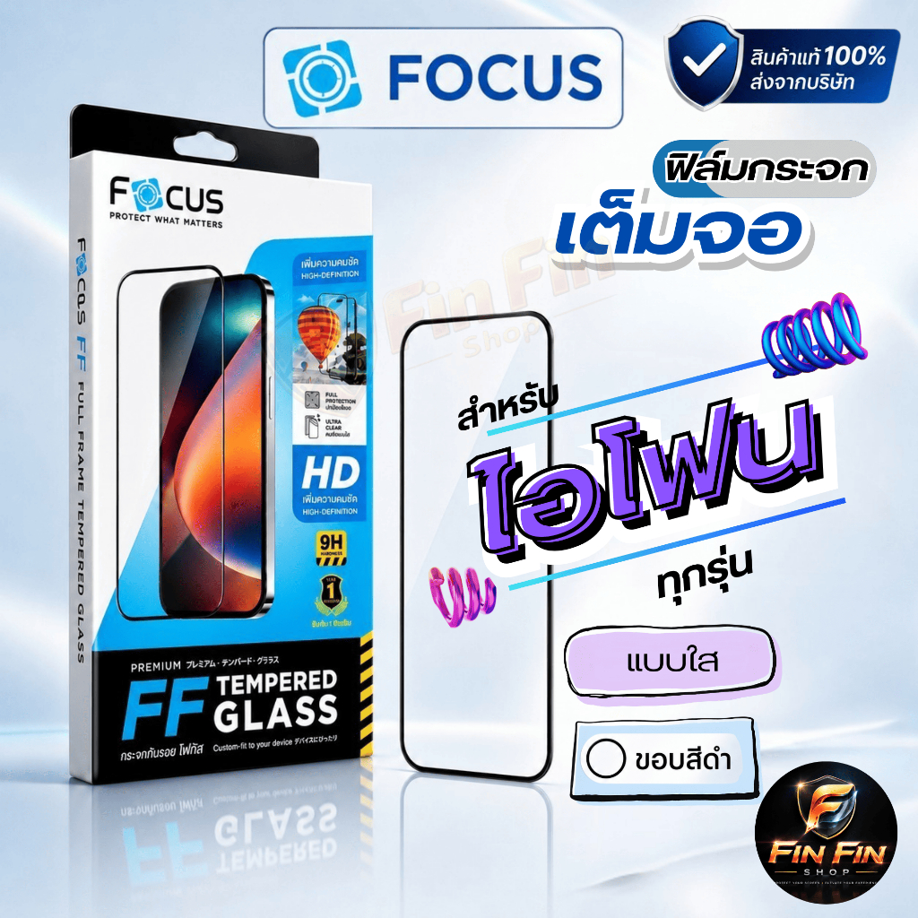 FOCUS ฟิล์มกระจกกันรอยเต็มหน้าจอ iPhone 11