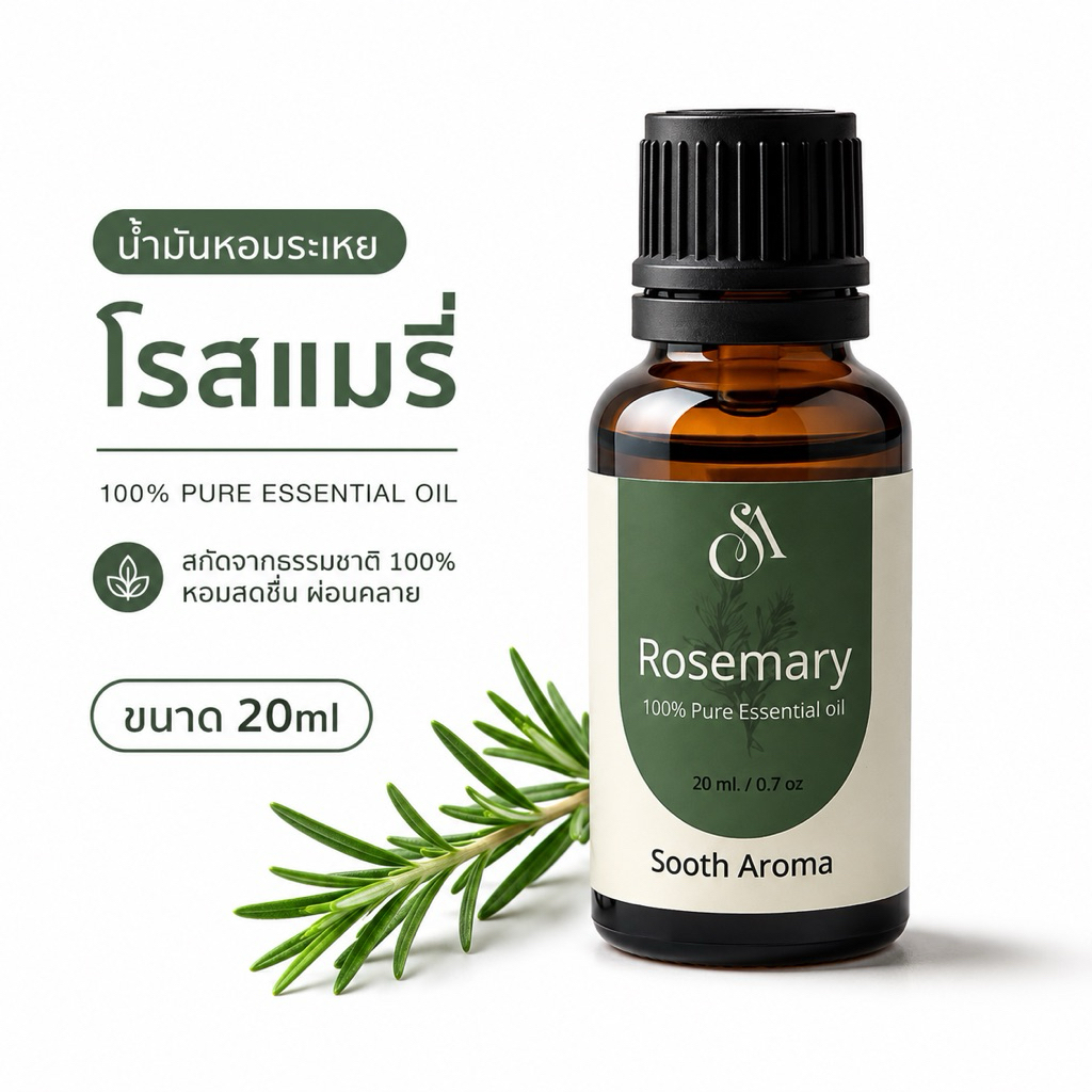 ของแท้!! sooth aroma น้ำมันหอมระเหย กลิ่นโรสแมรี่ Rosemary ขนาด20ml.