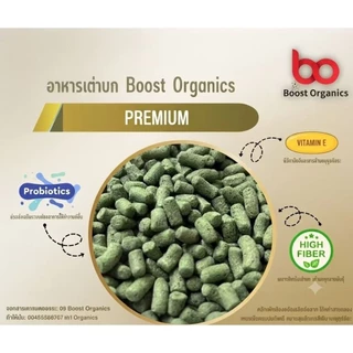 อาหารเต่าบก สูตรพรีเมี่ยม Boost Organics ไฟเบอร์สูงจากธรรมชาติ ขนาดเม็ด 3 mm สำหรับเต่าทุกวัย สูตรเลี้ยงง่าย 800 กรัม