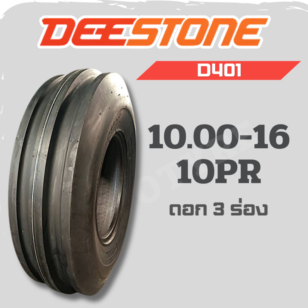 ยางรถไถ 10.00-16 10PR ยี่ห้อ Deestone รุ่น D401 ยางดอก 3 ร่อง