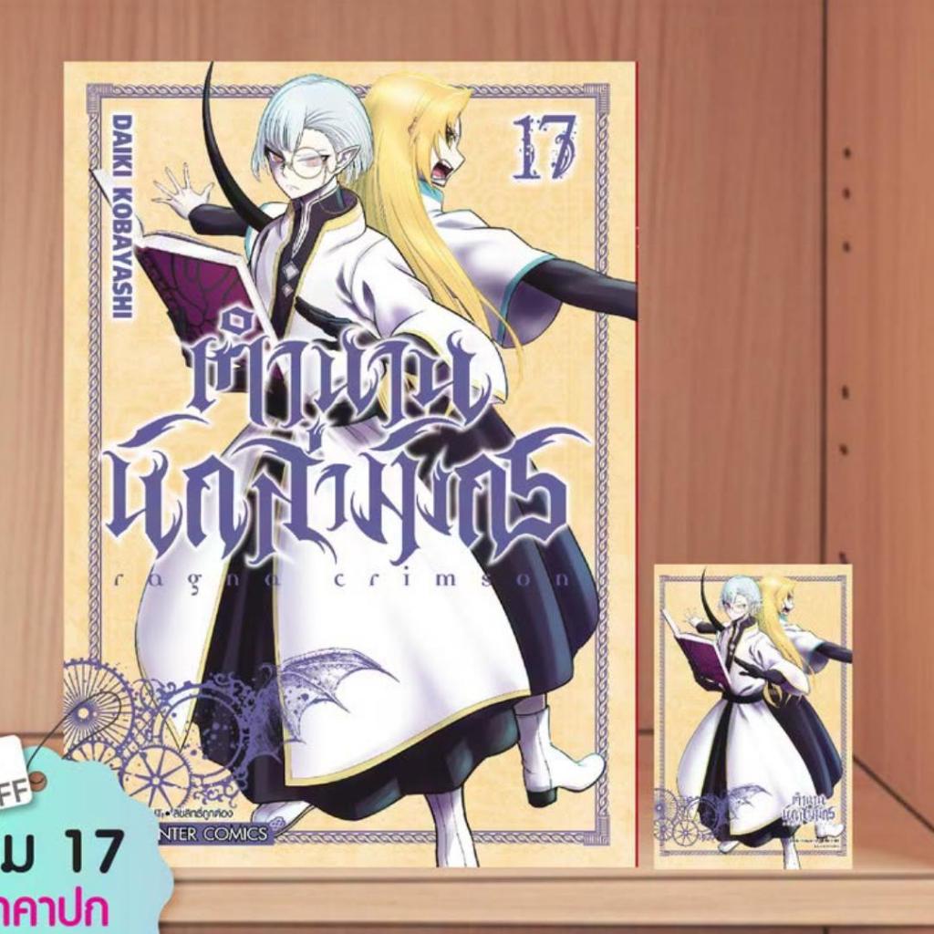 RAGNA CRIMSON ตำนานนักล่ามังกร (หนังสือการ์ตูน)