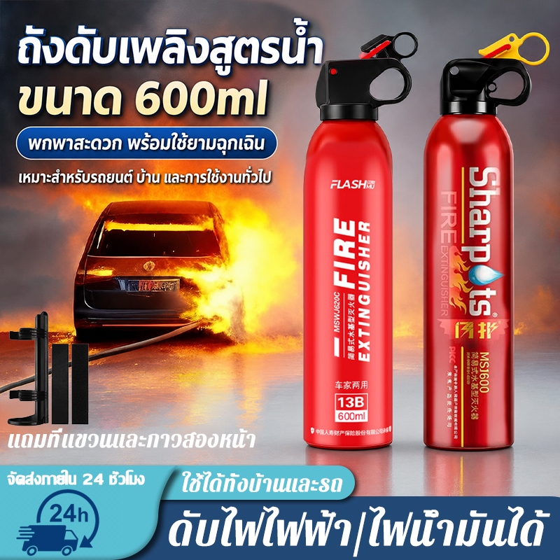 ดับไฟใน3วินาที ถังดับเพลิง ใน รถยนต์ 24m³/min ระยะสเปรย์ 4-6