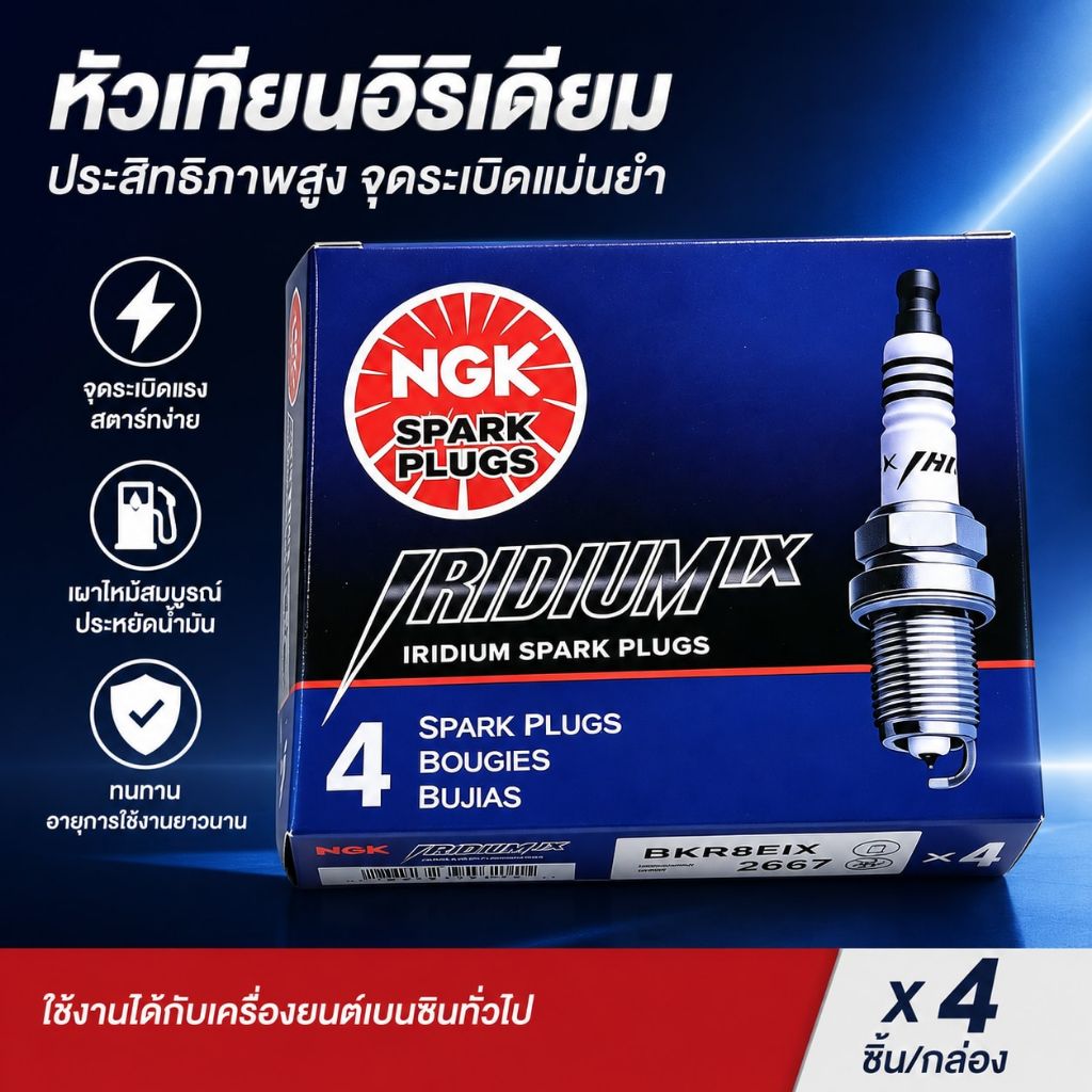 หัวเทียนแท้ NGK Iridium IX BKR7EIX 2667 สำหรับ TOYOTA HONDA NISSAN MAZDA SUZUKI MG