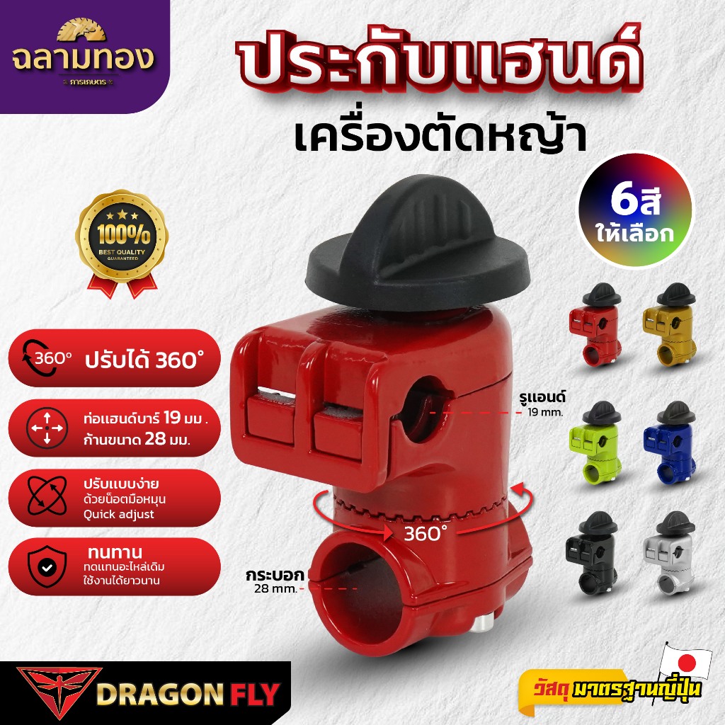 ประกับแฮนด์เครื่องตัดหญ้า ใส่ง่าย ปรับองศาได้ 28 มม. อย่างดี