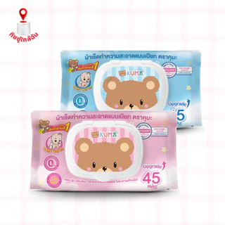 เซท 2 แพค 12 ห่อ ผ้าเช็ดทำความสะอาดผิวแบบเปียก KUMA ทิชชู่เปียกคุมะ 45 แผ่น สีชมพู สีฟ้า มี2สีในแพค