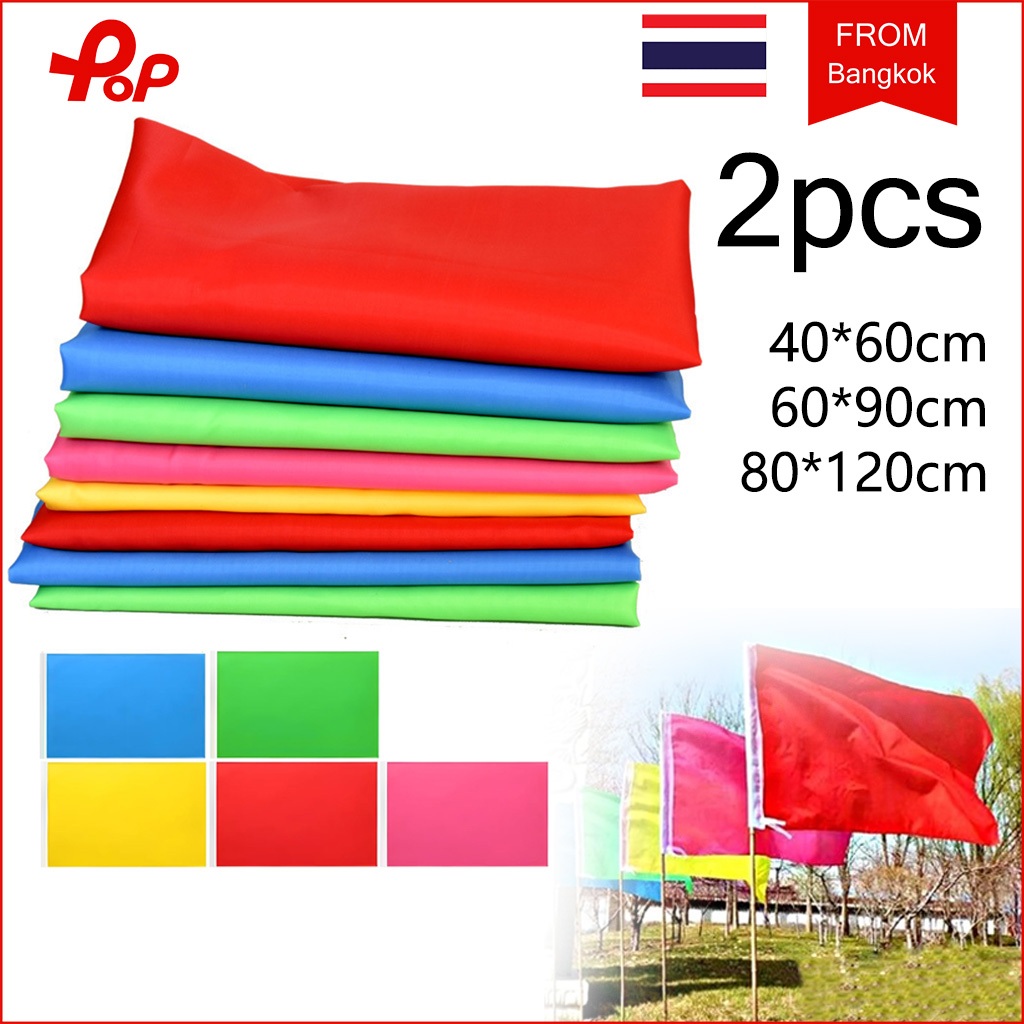 2 ชิ้น ธงประดับหลากสี ธงสี ธงกีฬาสี ธงผ้า ธงพาเหรด ธงสีล้วน ธง แนวนอน 40x60cm/60×90cm/80×120cm