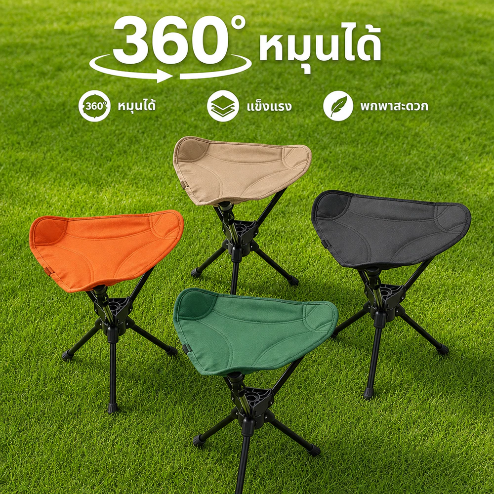 【Super Tribe】เก้าอี้พับหมุน 360° เก้าอี้ตกปลา พกพาสะดวก น้ำหนักเบา โครงเหล็กแข็งแรง ไม่สั่น เหมาะแคมป์ปิ้ง ตกปลา ปิกนิก