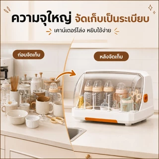 SALVO ที่วางแก้ว กล่องเก็บขวดนม ที่คว่ำจาน เก็บแก้วน้ำ ขวดนม ตะเกียบ ชาม และกันฝุ่น