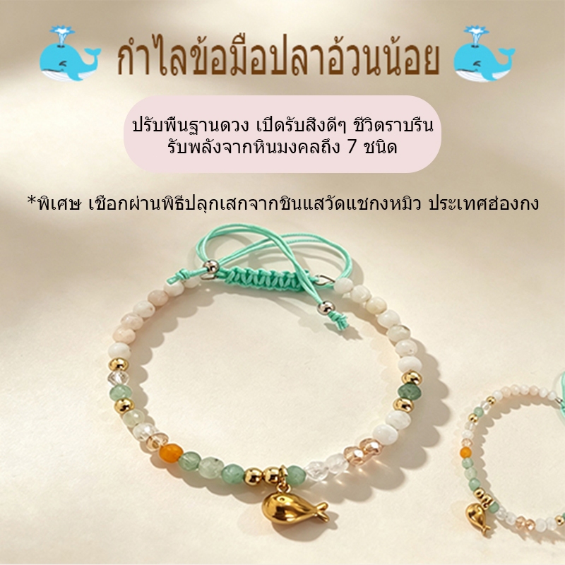 IDEAL *** ปลาน้อยอ้วน สร้อยข้อมือ กำไลหินชีวิตไหลลื่นสีเงินทองไม่ขาดล้นใจ