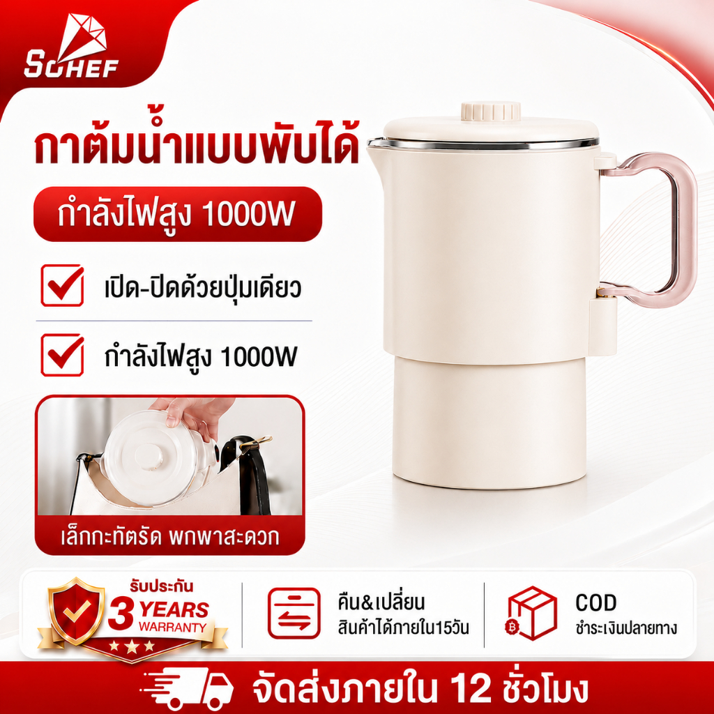SOHEF กาต้มน้ำไฟฟ้าพับได้ กาต้มน้ำไฟฟ้า ต้มน้ำ 3 นาที ควบคุมอุณหภูมิอัจฉริยะ