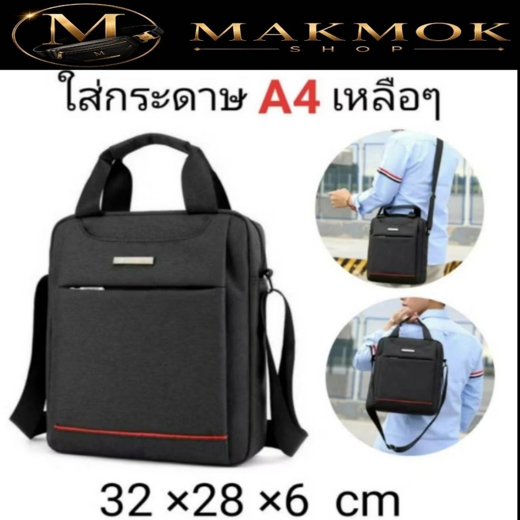 กระเป๋าสะพายข้าง MEIJIELOU ของแท้ ใส่เอกสารกระดาษA4 ทั้งรีม 500 แผ่น
