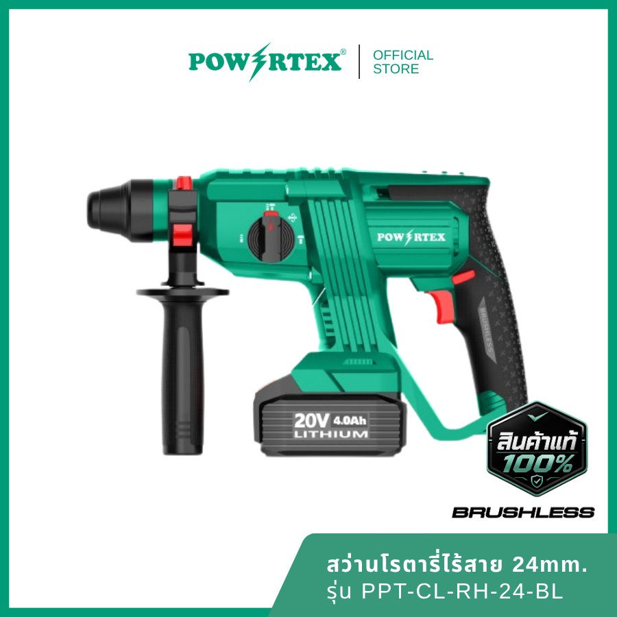 POWERTEX | สว่านโรตารี่ไร้สาย 24mm. 20V (Brushless) รุ่น PPT-CL-RH-24-BL