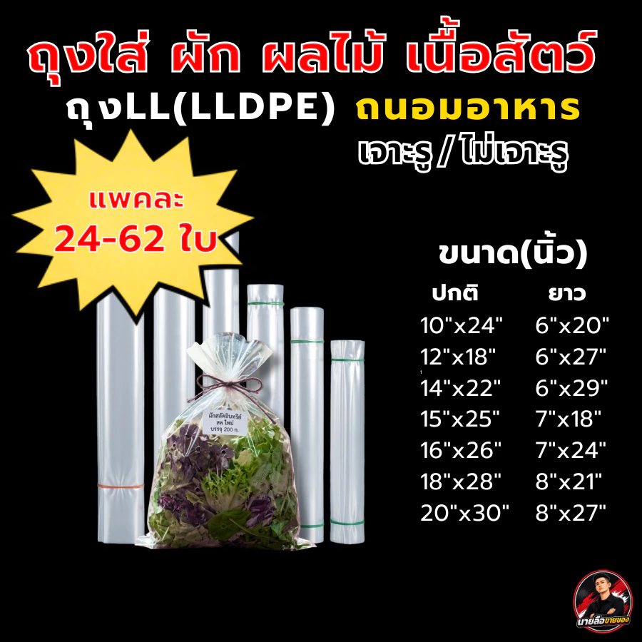 ถุงใส่ผัก ผลไม้ เนื้อสัตว์ (LL) 500g และ 1000g ถุงแช่เย็น ถุงแช่อข็ง เจาะรู ไม่เจาะรู
