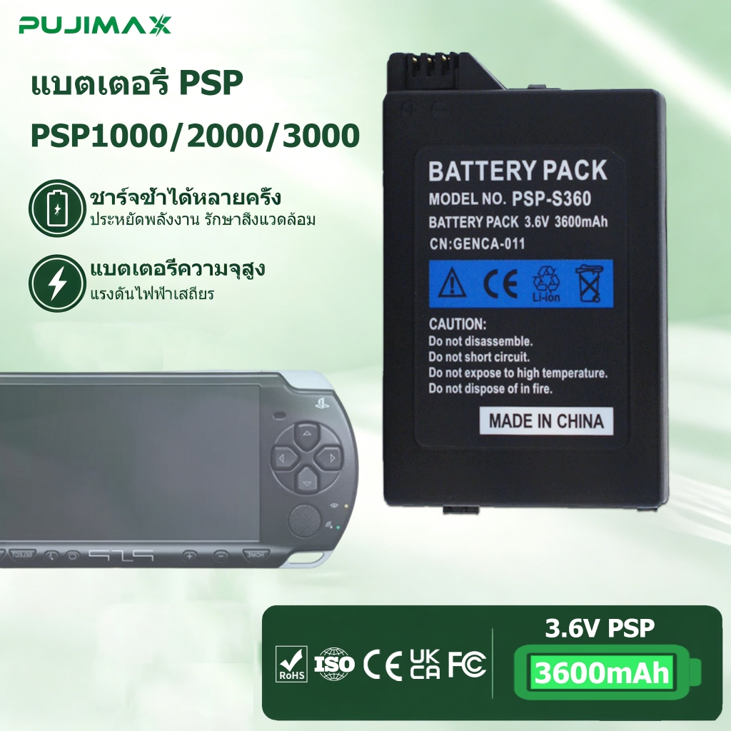 PUJIMAX แบตเตอรี่จอยเกม PSP 3600mAh 3.6V รองรับ PSP1000 / PSP2000 / PSP3000 สำหรับเครื่องเกมพกพา Son
