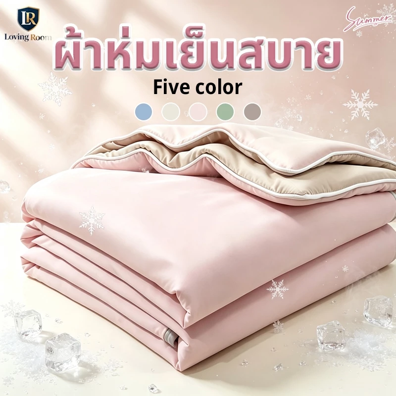 🧊ผ้าห่มเย็นหน้าร้อน ระบายอากาศดี เย็นทันทีที่สัมผัส ลื่นนุ่มสบายผิว ผ้าห่มปรับอากาศ ขนาด 3 ฟุต 5 ฟุต 6.5 ฟุต blanket