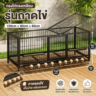 กรงไก่ ขนาดใหญ่ เหล็กชุบสังกะสีแข็งแรง สำหรับไก่หลายตัว ป้องกันหนี ง่ายทำความสะอาด Chicken cage