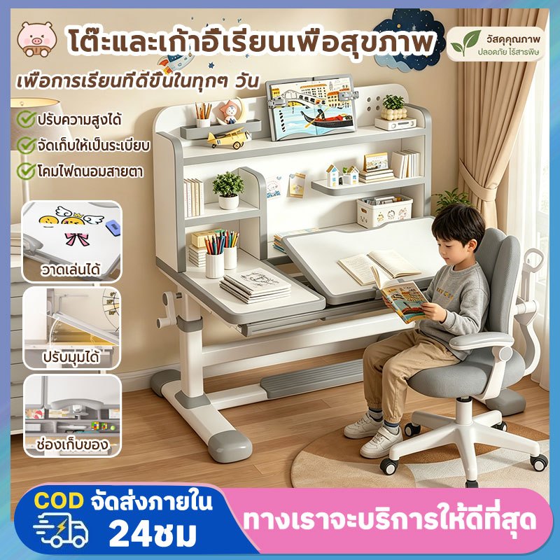 CADY โต๊ะเขียนหนังสือเด็ก ชุดโต๊ะเก้าอี้เรียนเด็ก โต๊ะเรียน โต๊ะทำการบ้าน โต๊ะปรับระดับได้ โต๊ะเด็กอายุ 3-18 ขวบ
