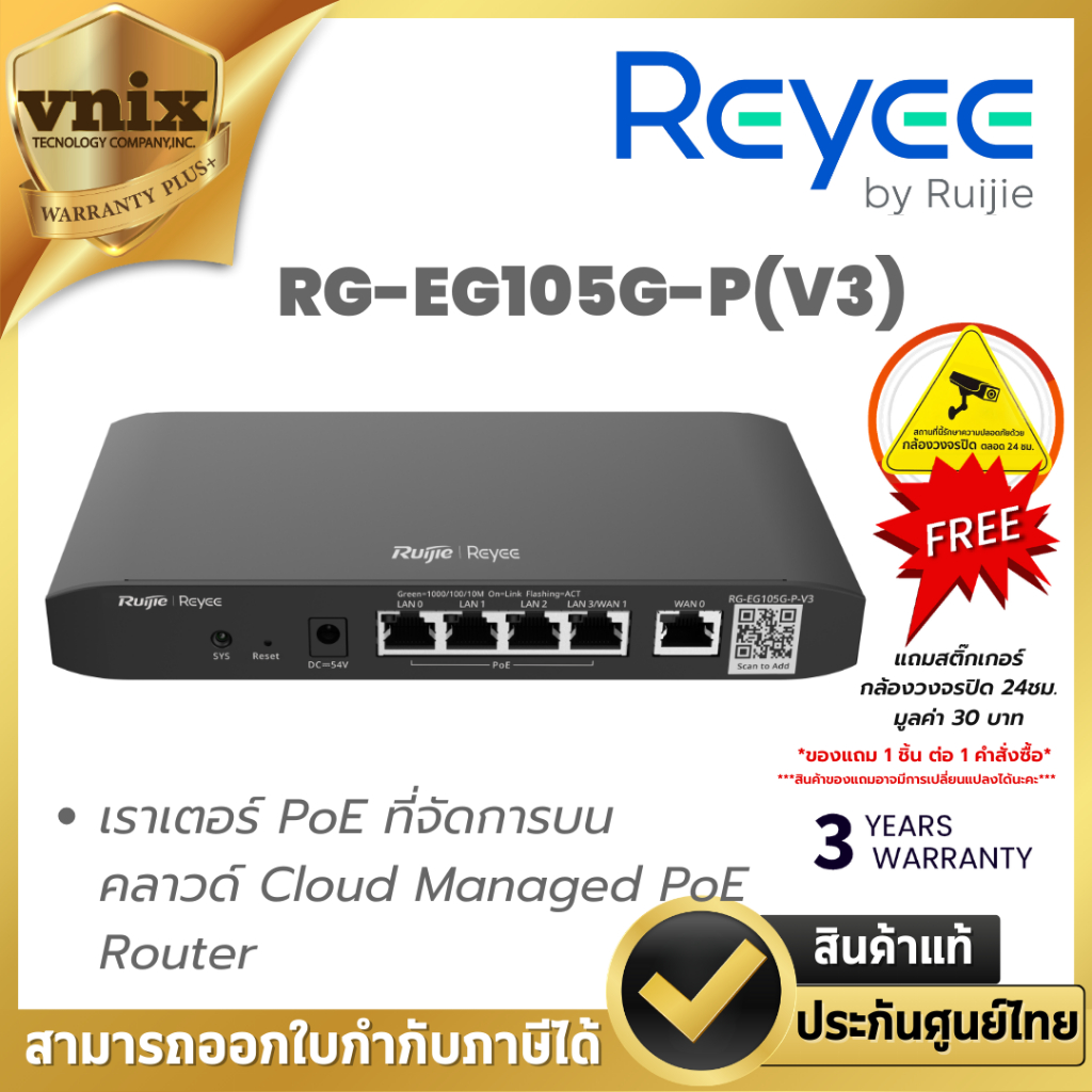 Reyee RG-EG105G-P(V3) เราเตอร์ PoE ที่จัดการบนคลาวด์ Cloud Managed PoE Router By Vnix Group