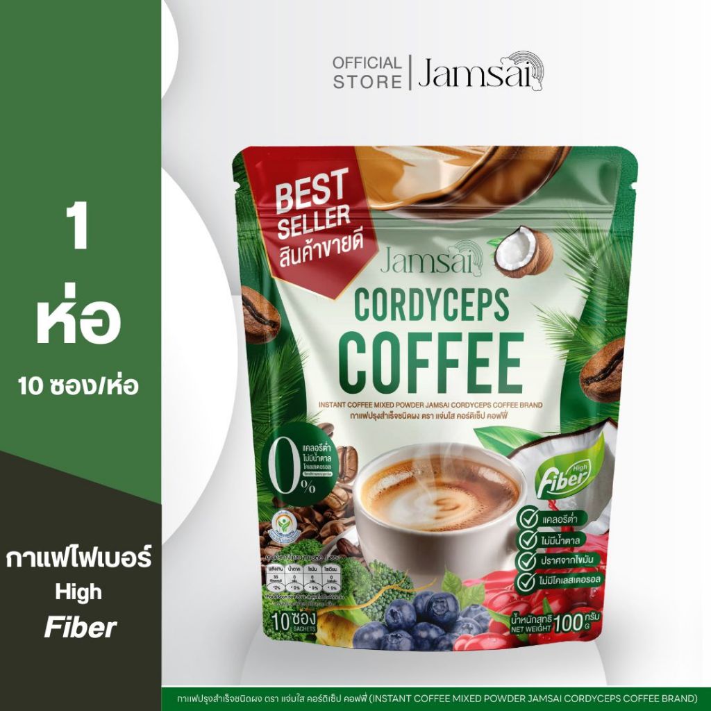 (กาแฟไฟเบอร์1) Jamsai Cordycep Coffee กาแฟไฟเบอร์ 1 ห่อ 10 ซอง