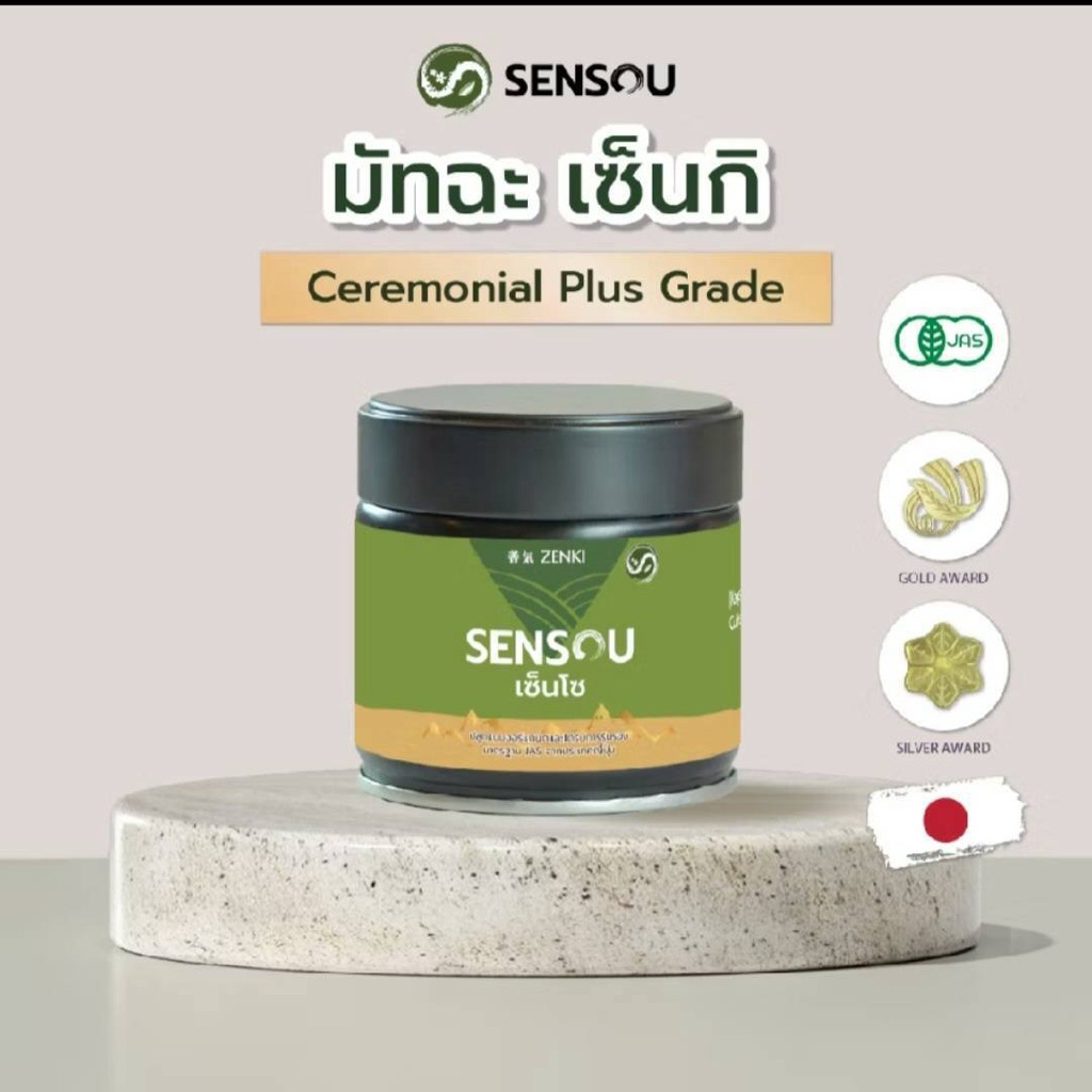 มัทฉะ เซ็นกิ(Senki)มัทฉะแท้100%