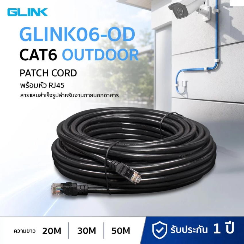 GLINK CAT6 Outdoor Patch Cord 06-OD มีสาย 20/30/50M สายแลนสำเร็จรูป พร้อมหัว RJ45 สำหรับเดินนอกอาคาร