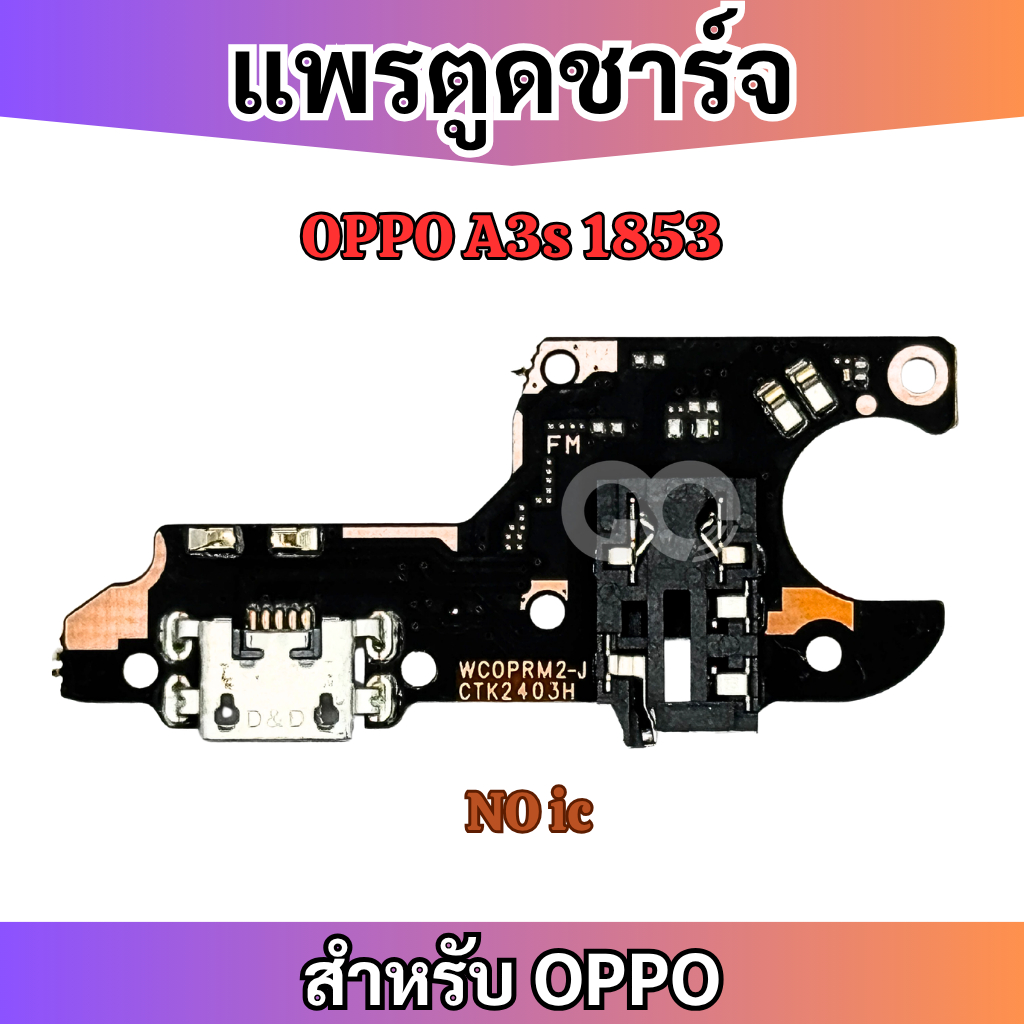 แพรตูดชาร์จ ก้นชาร์จ Realme C1 OPPO A3s 1853 Charging Port Board for Realme C1
