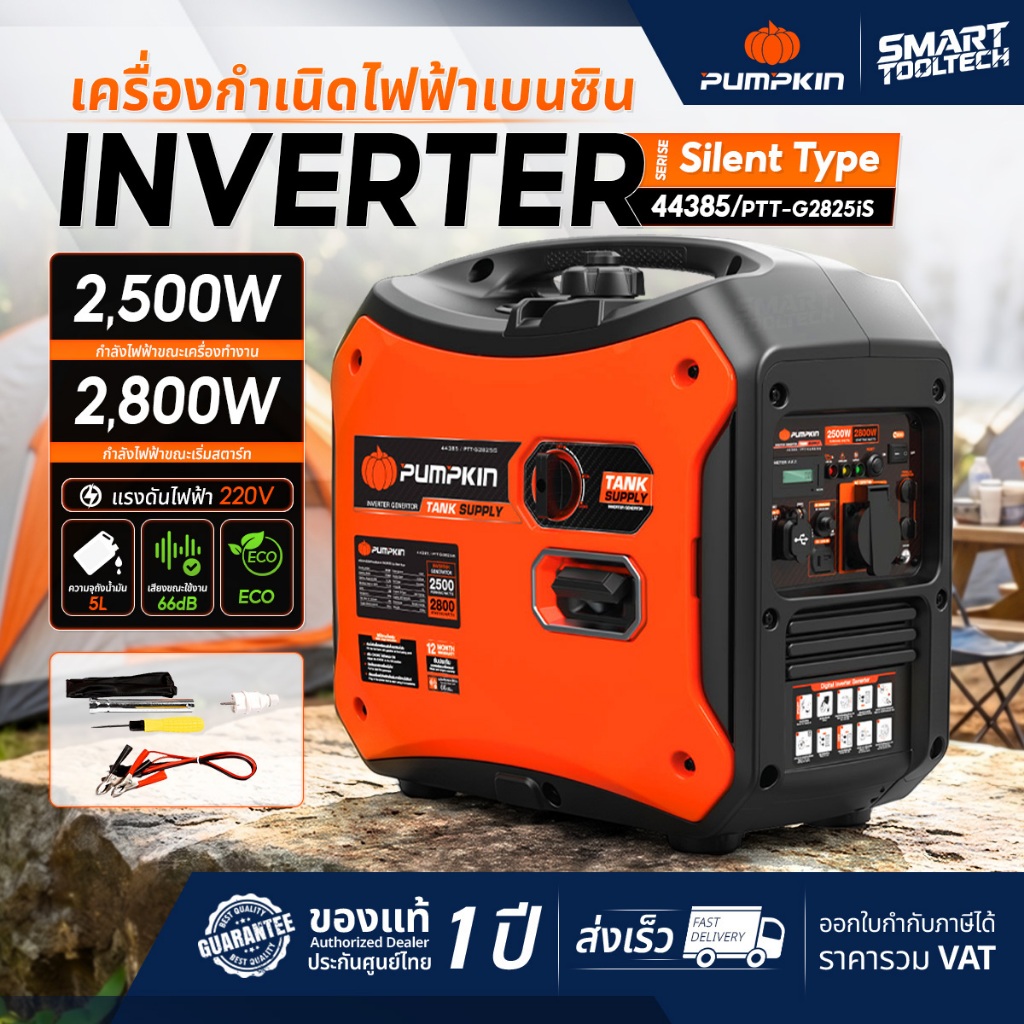 รุ่นใหม่ปี 2026 เครื่องปั่นไฟ Pumpkin 44385 2500W แบบเสียงเงียบ ระบบ Inverter เครื่องกำเนิดไฟฟ้า