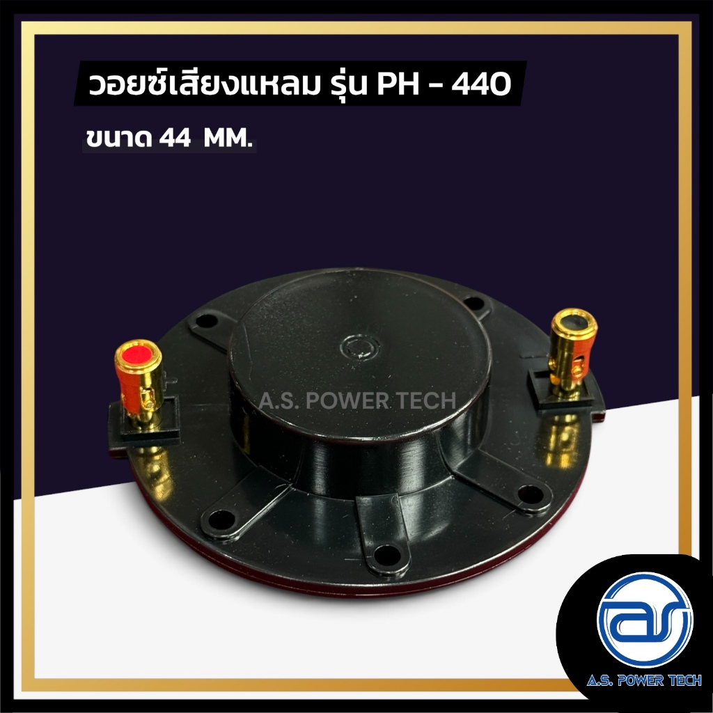 วอยซ์ไดร์เวอร์ รุ่น PH - 440
