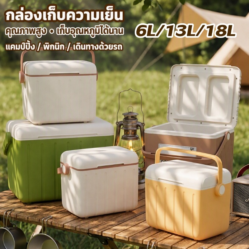 กระติกน้ำแข็ง🧊 ความจุ 6L/13L/18Lแช่เย็น 40+ชั่วโมงถังแช่อเนกประสงค์ แบบพกพา แคมป์ปิ้ง ปิคนิค