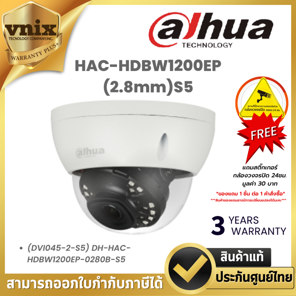 Dahua รุ่น HAC-HDBW1200EP (2.8mm)S5  Dahua 2MP AI IP Dome Camera with 2.8mm Fixed Lens Warranty 3 Ye