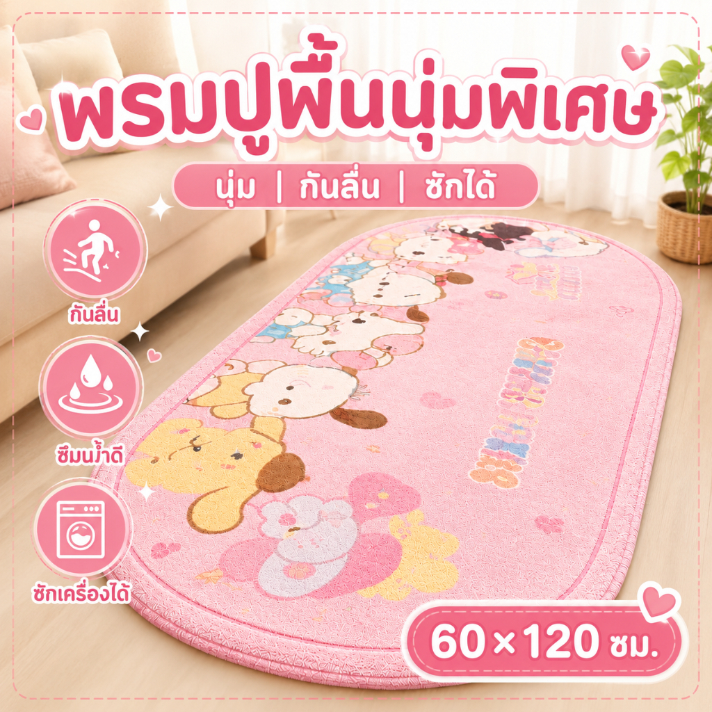 PLS พรมข้างเตียงเด็กผู้หญิง พรมห้องเจ้าหญิง พรมนุ่มปูพื้นแต่งห้องนอนเด็ก น่ารักสไตล์หวาน